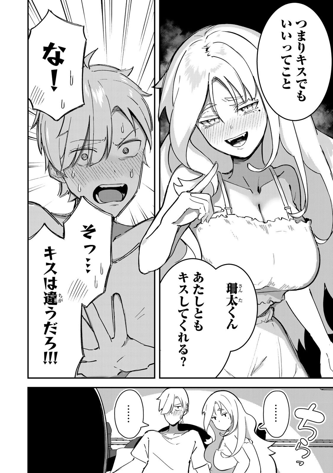 Kyuuketsuki-san wa Chitoraretai - Chapter 22 - Page 16