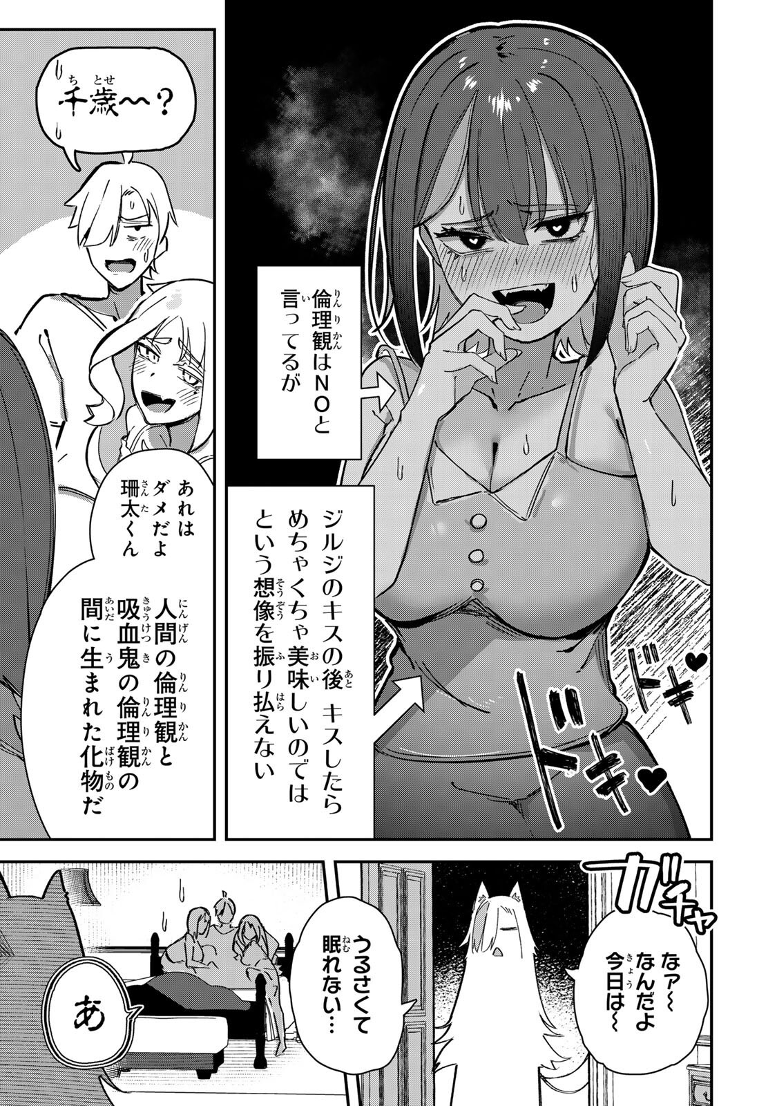 Kyuuketsuki-san wa Chitoraretai - Chapter 22 - Page 17