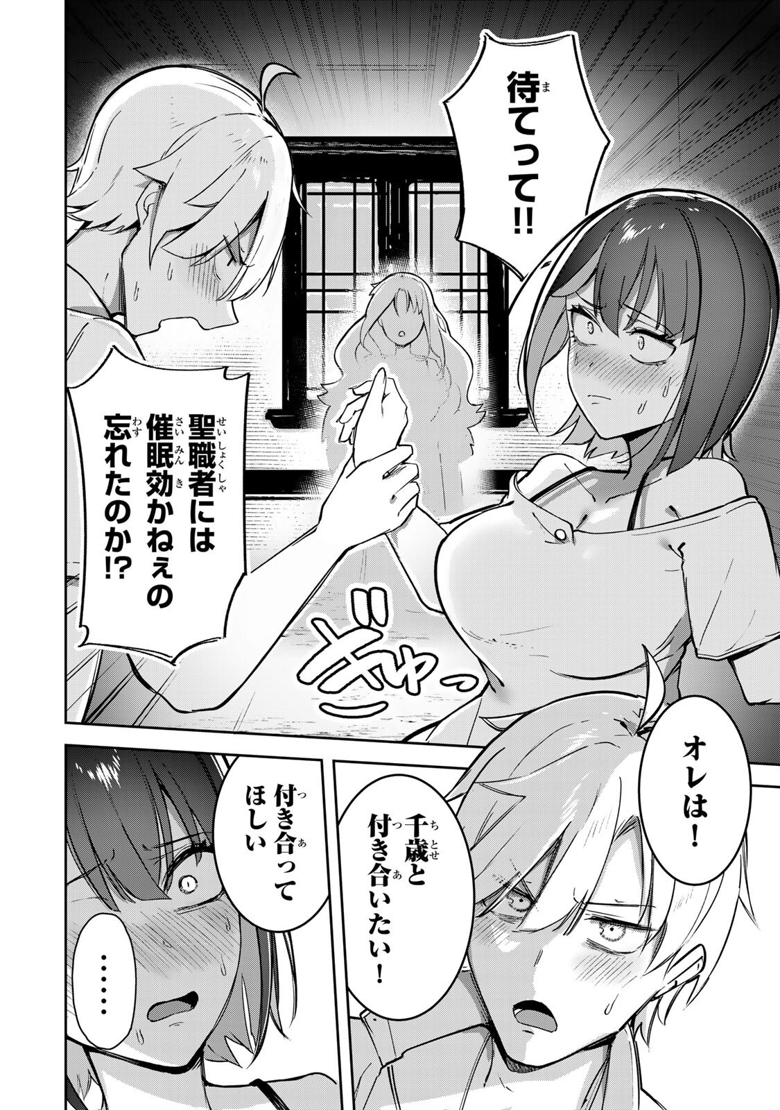 Kyuuketsuki-san wa Chitoraretai - Chapter 22 - Page 2