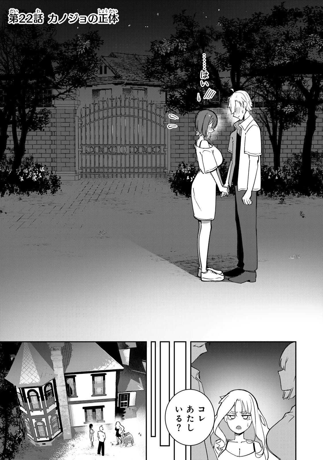 Kyuuketsuki-san wa Chitoraretai - Chapter 22 - Page 3