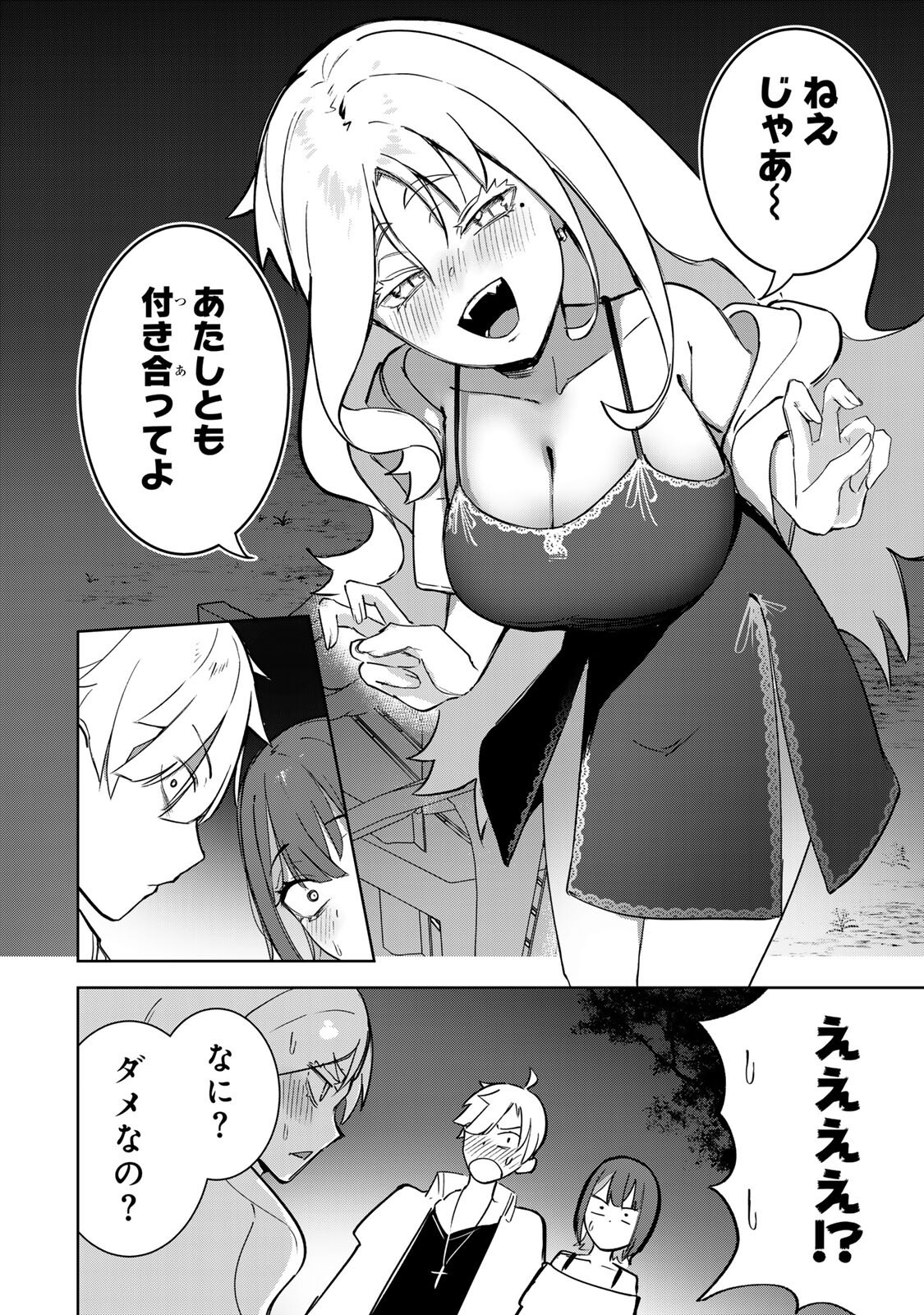 Kyuuketsuki-san wa Chitoraretai - Chapter 22 - Page 4
