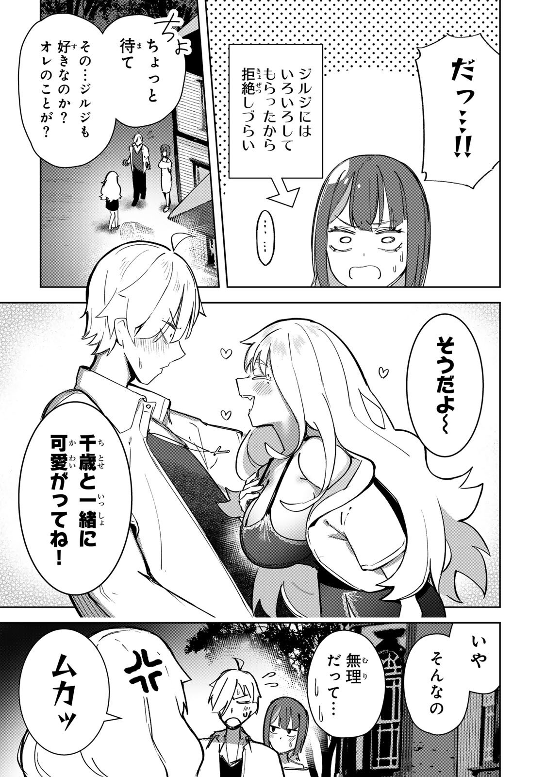 Kyuuketsuki-san wa Chitoraretai - Chapter 22 - Page 5