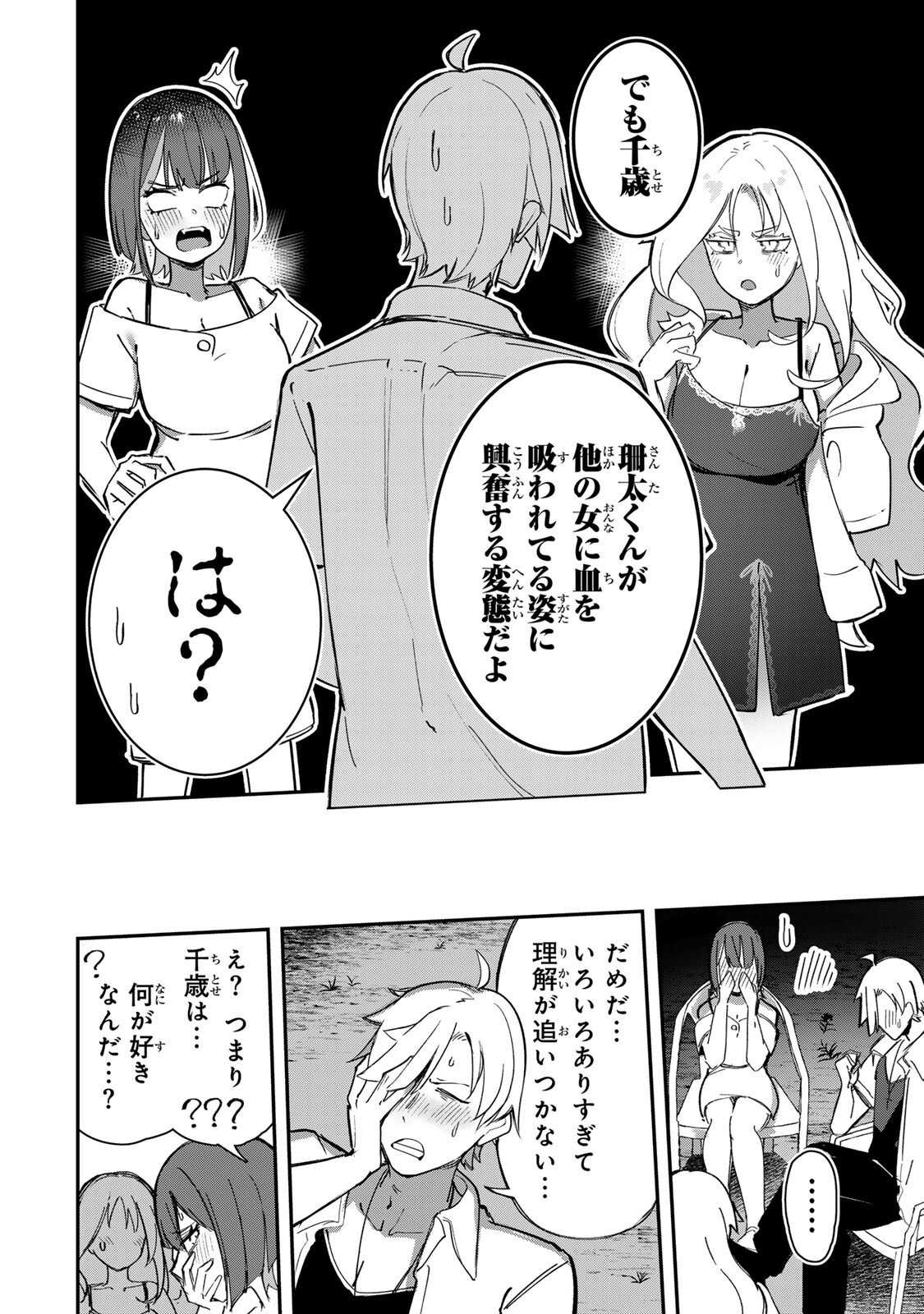 Kyuuketsuki-san wa Chitoraretai - Chapter 22 - Page 6