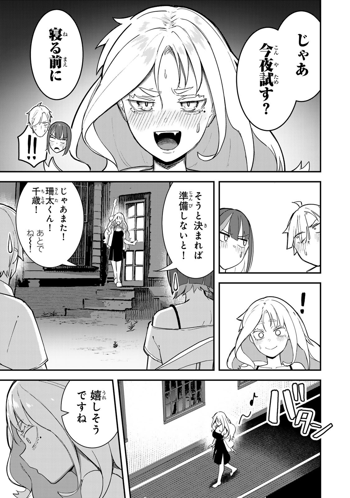 Kyuuketsuki-san wa Chitoraretai - Chapter 22 - Page 7