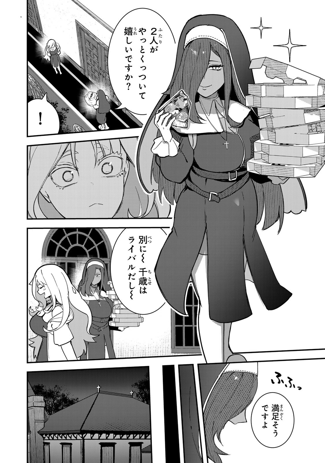 Kyuuketsuki-san wa Chitoraretai - Chapter 22 - Page 8