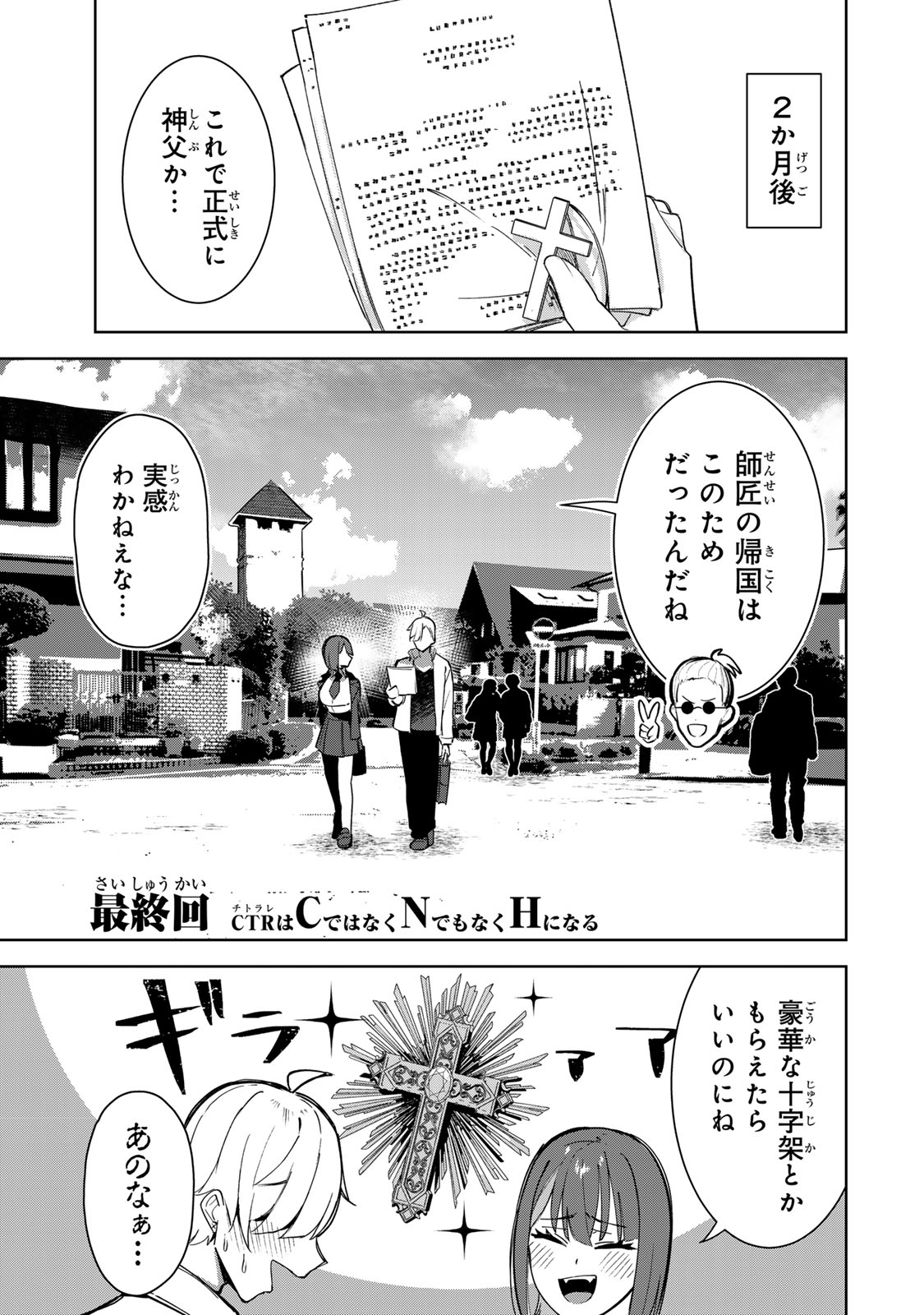 Kyuuketsuki-san wa Chitoraretai - Chapter 23 - Page 1