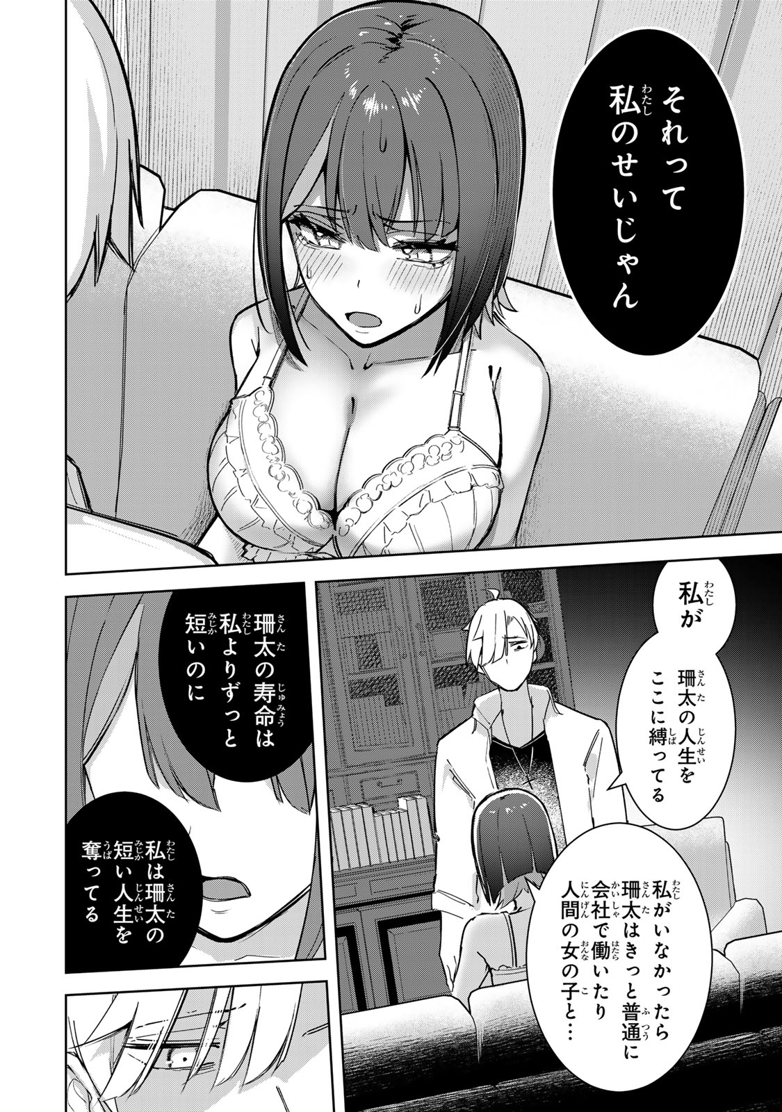 Kyuuketsuki-san wa Chitoraretai - Chapter 23 - Page 10