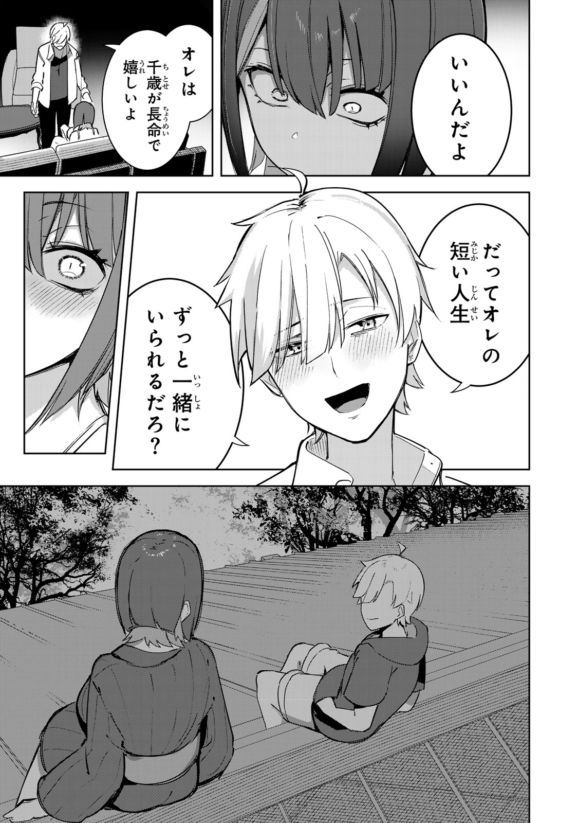 Kyuuketsuki-san wa Chitoraretai - Chapter 23 - Page 11