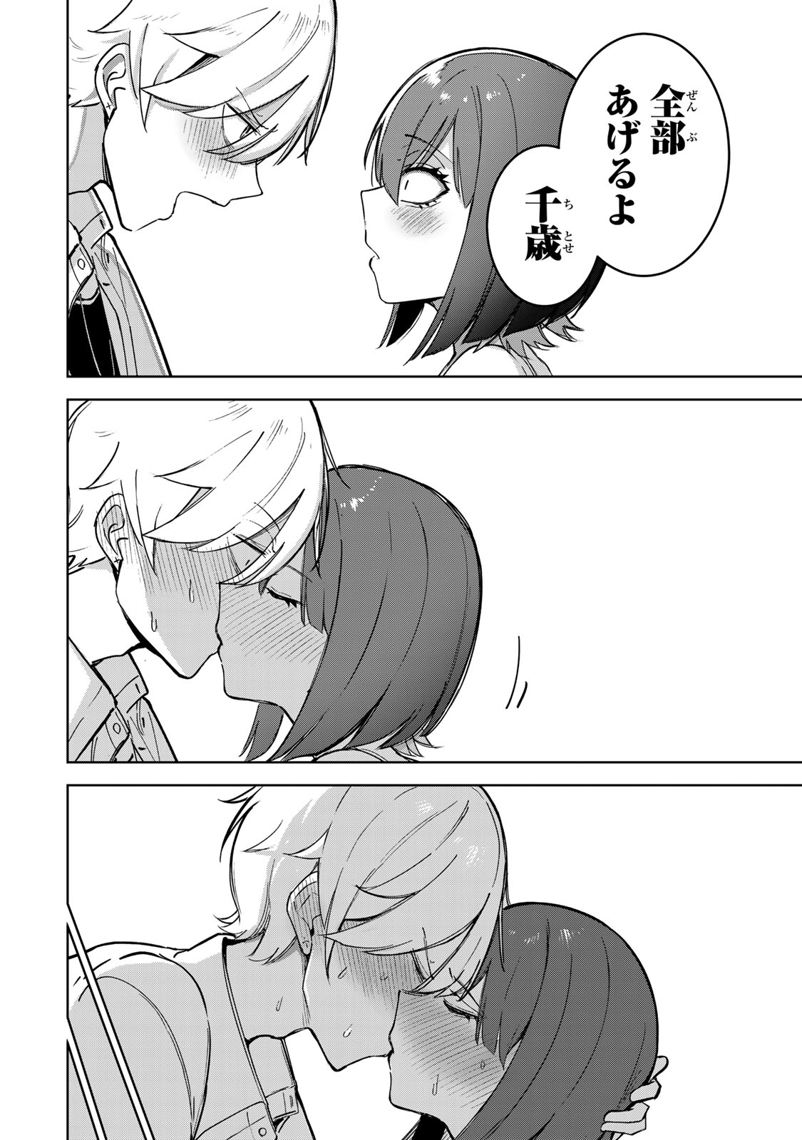 Kyuuketsuki-san wa Chitoraretai - Chapter 23 - Page 12