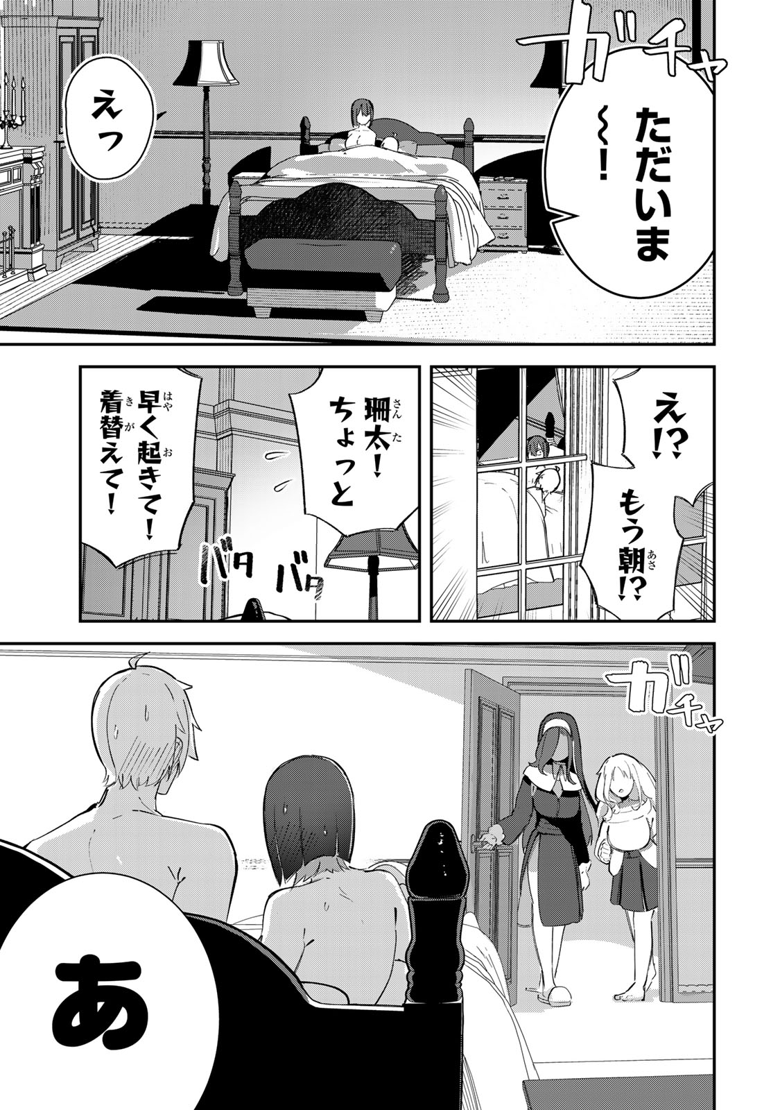 Kyuuketsuki-san wa Chitoraretai - Chapter 23 - Page 17