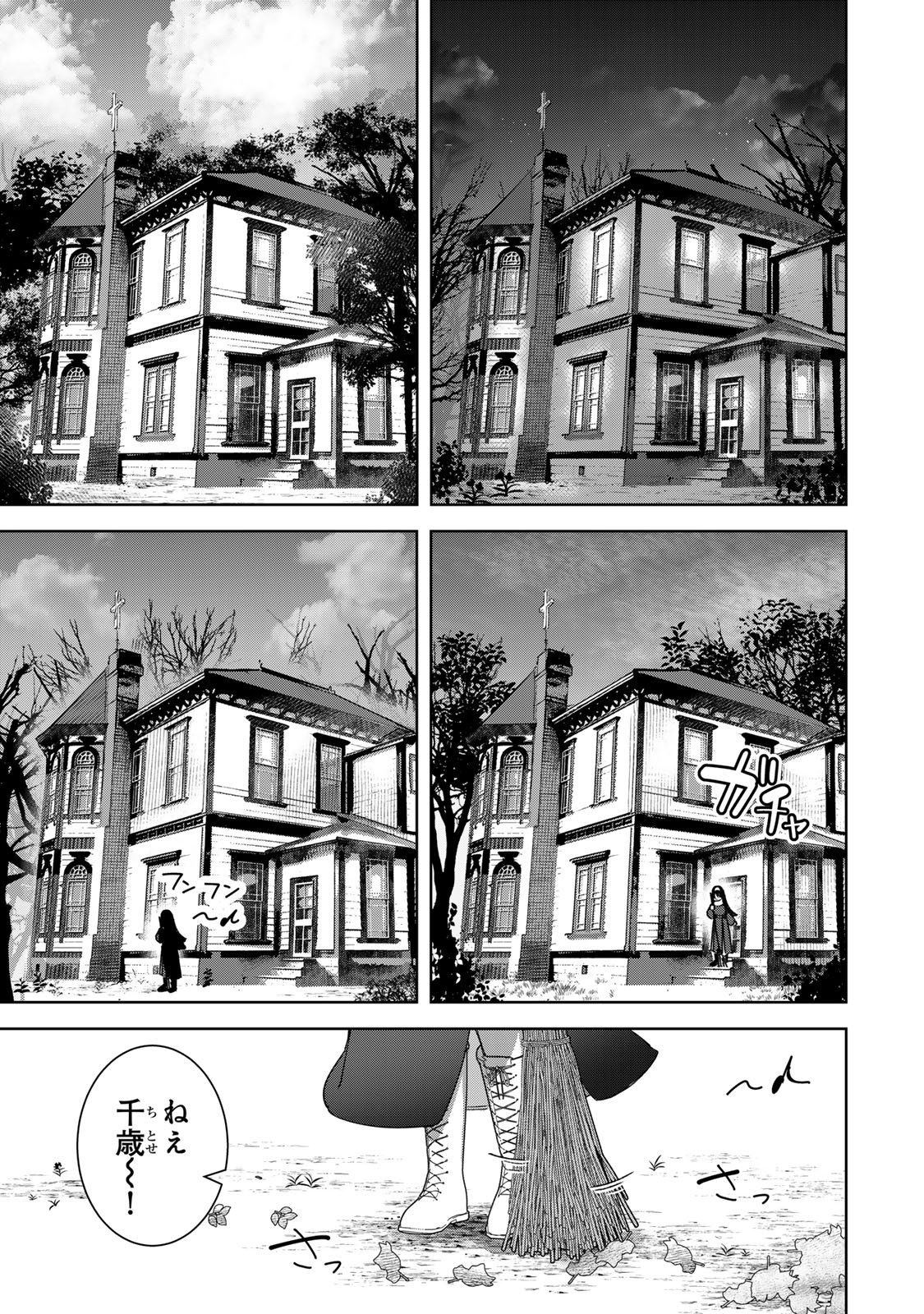 Kyuuketsuki-san wa Chitoraretai - Chapter 23 - Page 19