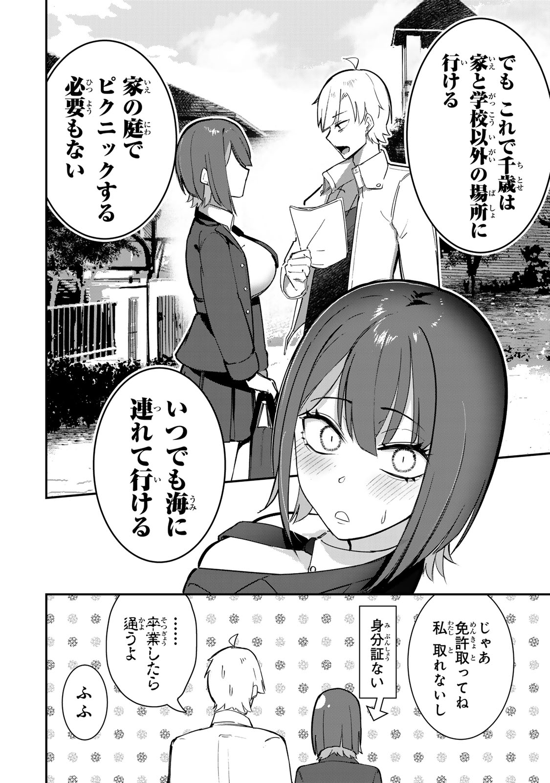 Kyuuketsuki-san wa Chitoraretai - Chapter 23 - Page 2