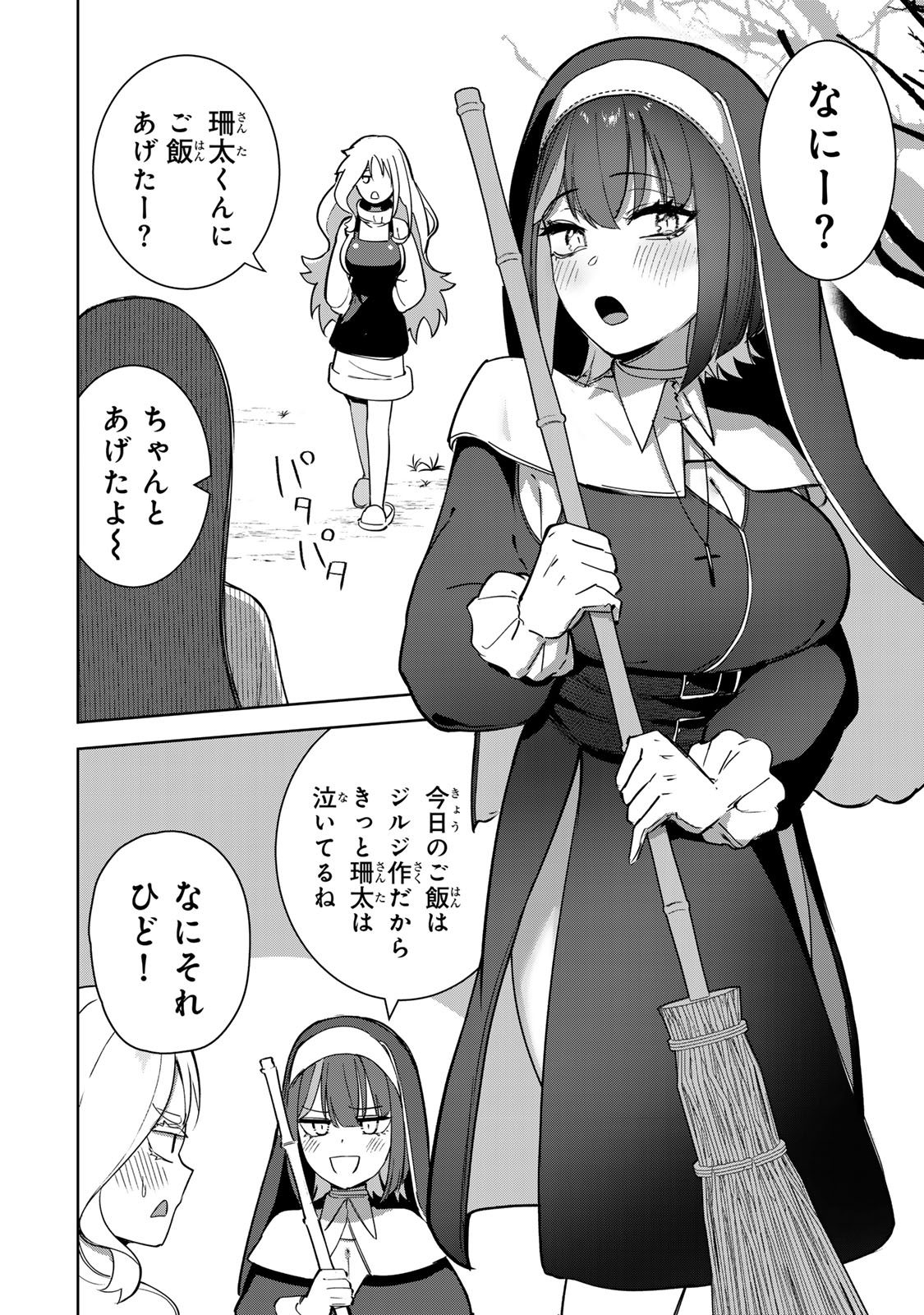 Kyuuketsuki-san wa Chitoraretai - Chapter 23 - Page 20