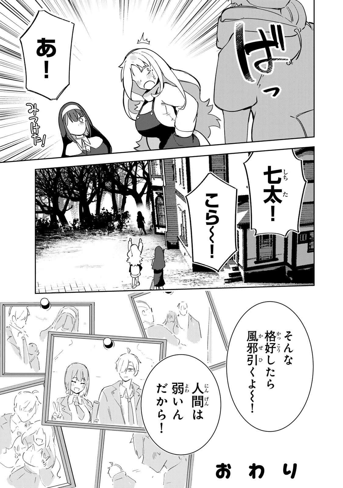 Kyuuketsuki-san wa Chitoraretai - Chapter 23 - Page 21