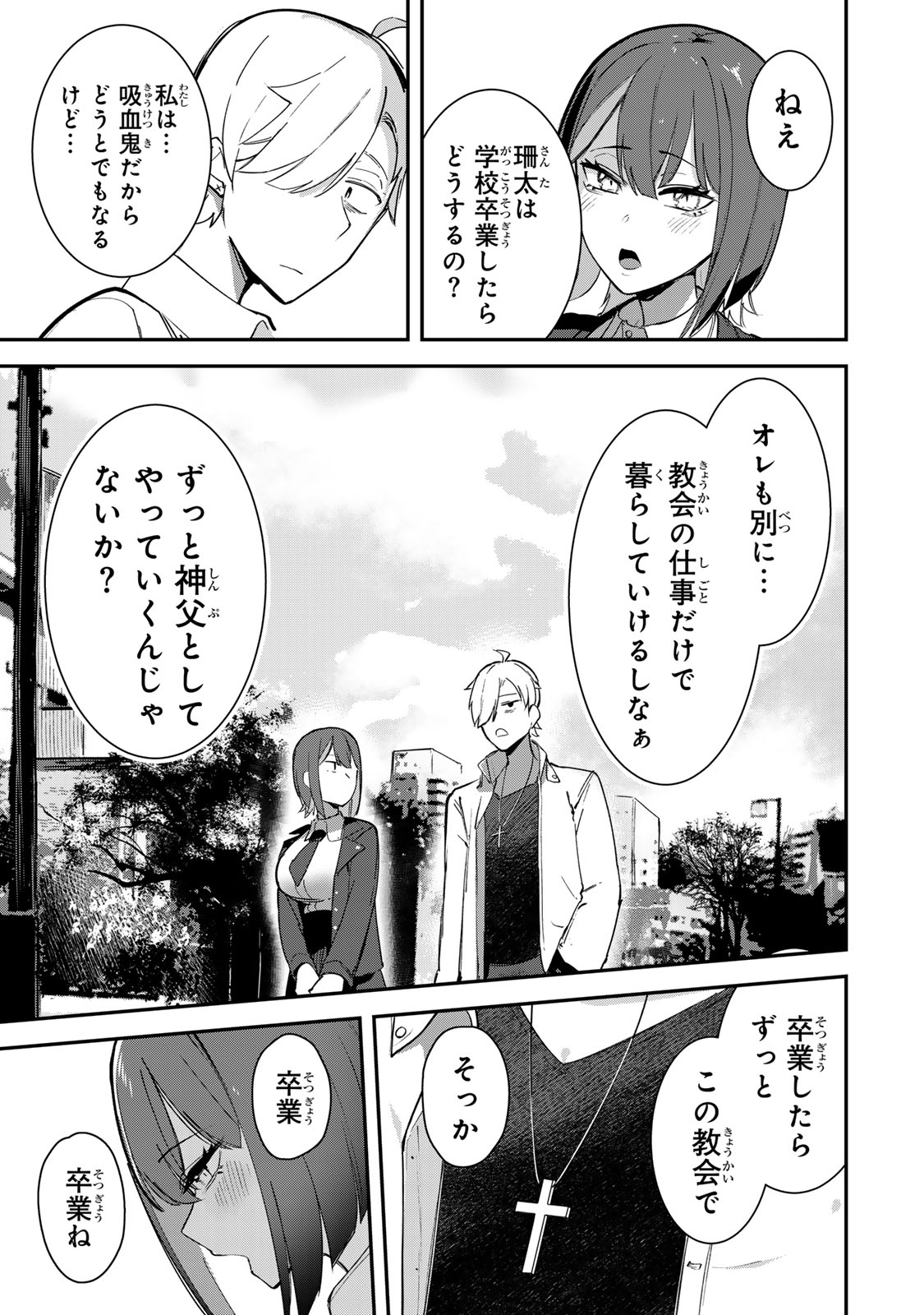 Kyuuketsuki-san wa Chitoraretai - Chapter 23 - Page 3