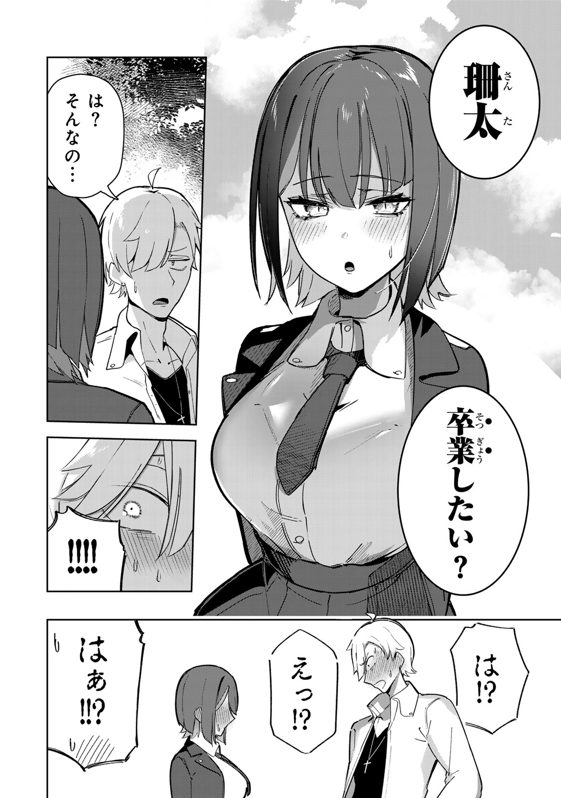 Kyuuketsuki-san wa Chitoraretai - Chapter 23 - Page 4