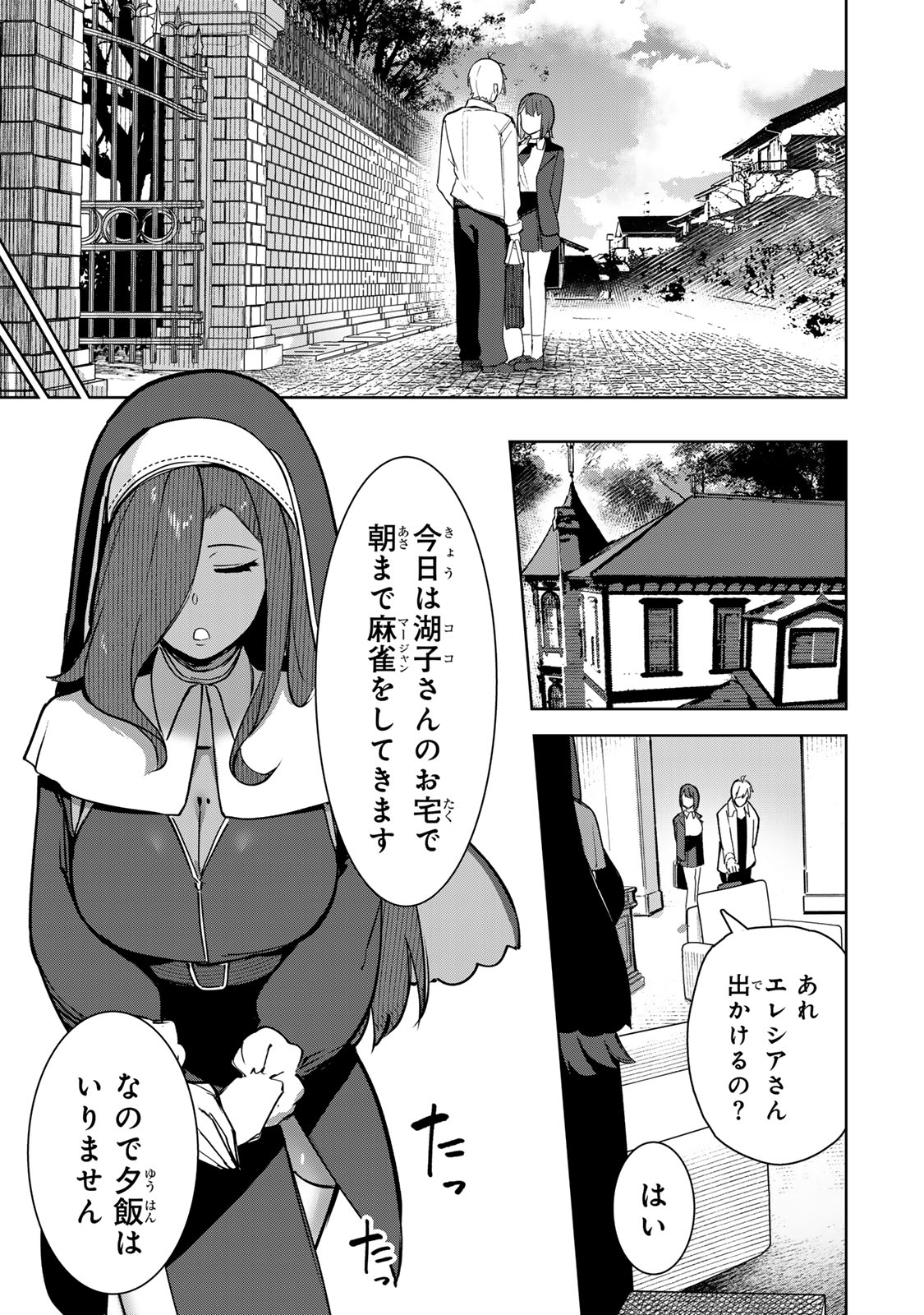 Kyuuketsuki-san wa Chitoraretai - Chapter 23 - Page 5