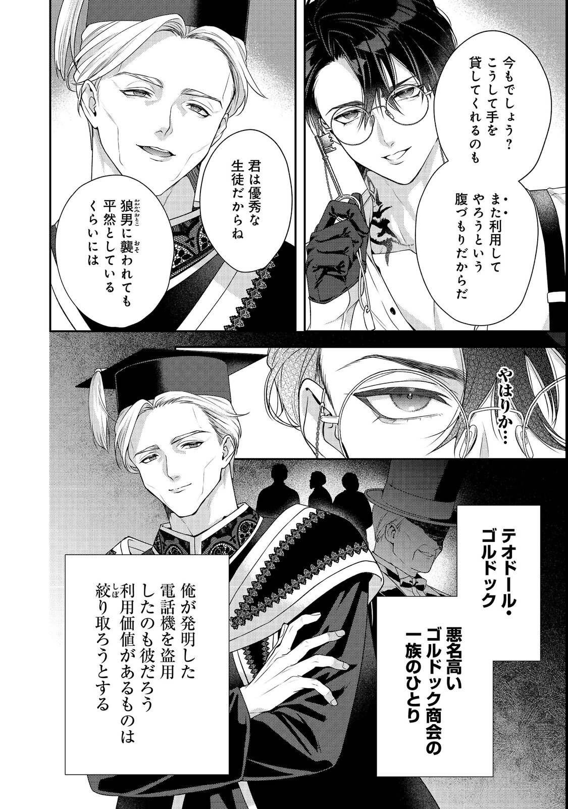 Kyuuketsuki to Chocolatier - Chapter 4 - Page 10