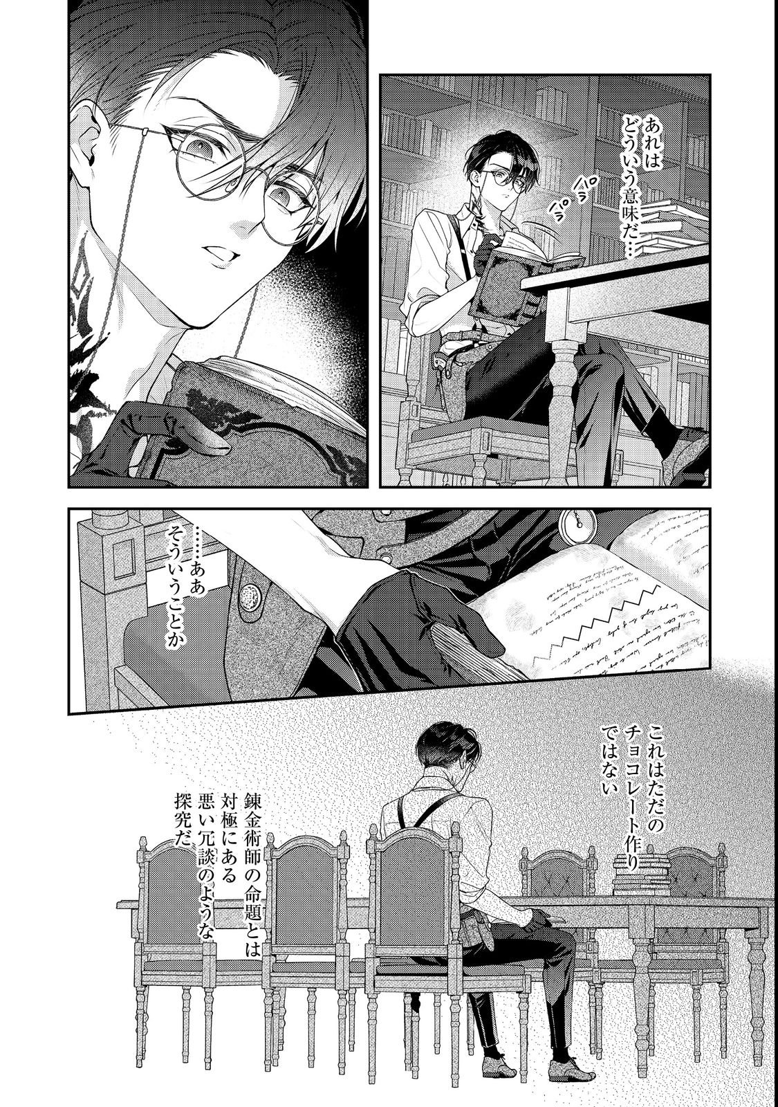 Kyuuketsuki to Chocolatier - Chapter 4 - Page 12