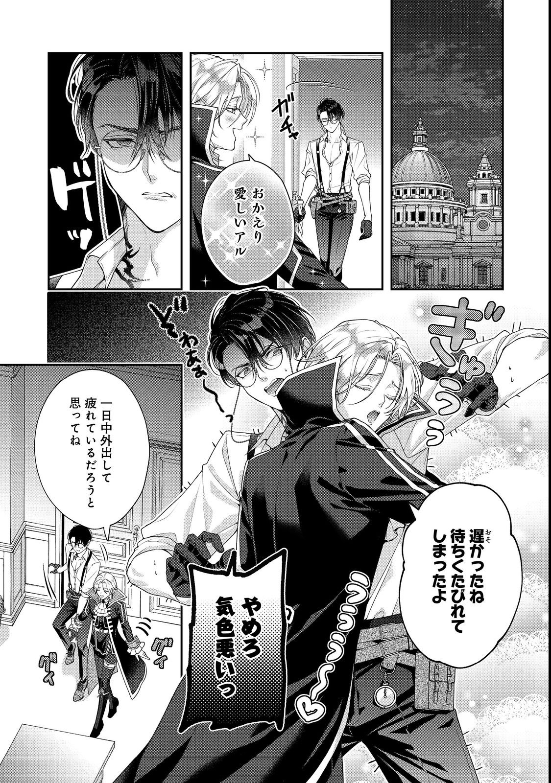 Kyuuketsuki to Chocolatier - Chapter 4 - Page 13