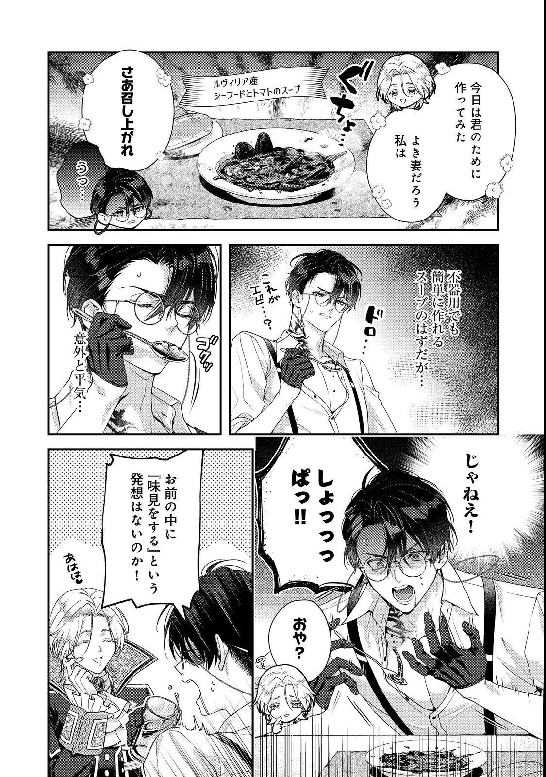 Kyuuketsuki to Chocolatier - Chapter 4 - Page 14