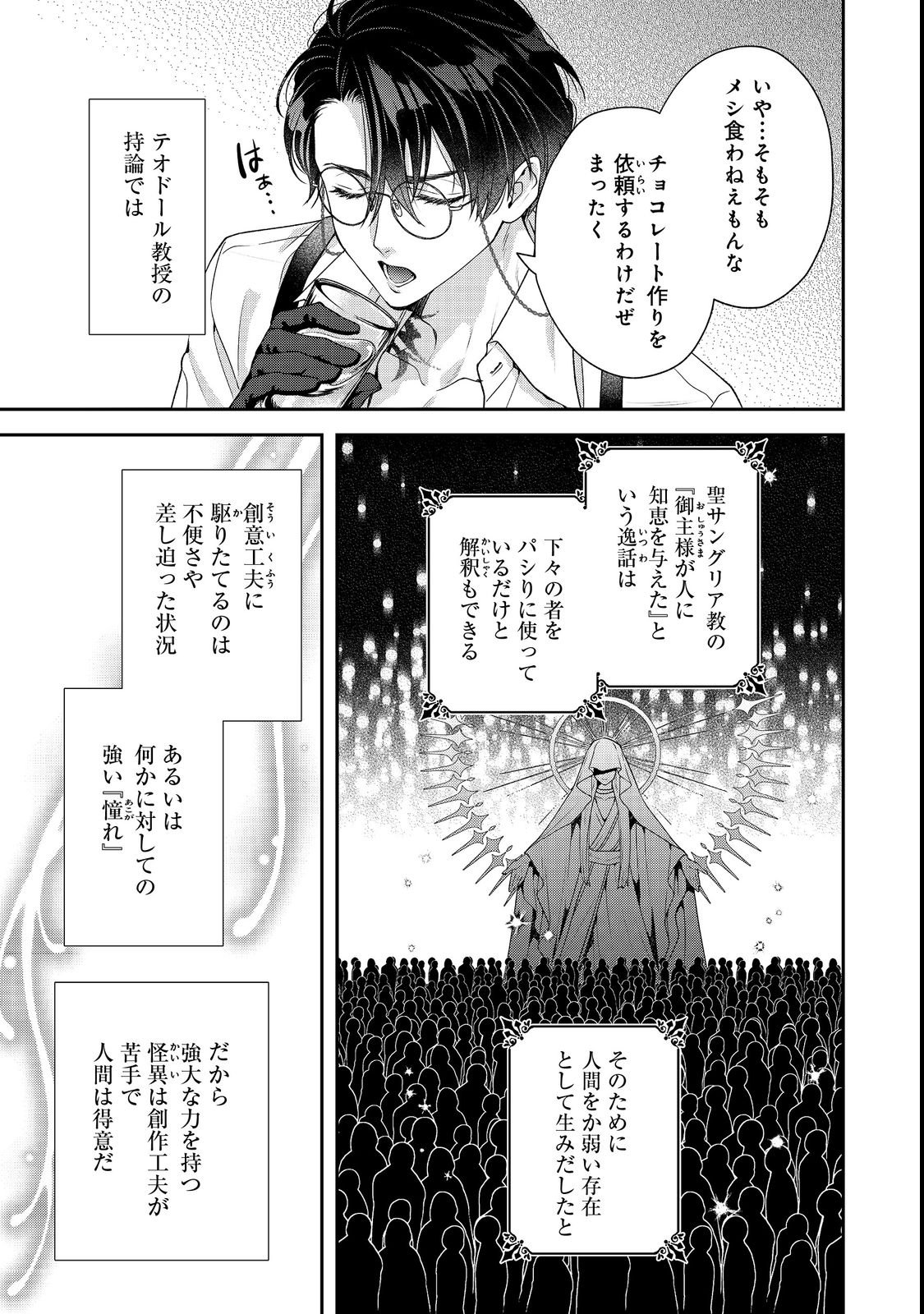 Kyuuketsuki to Chocolatier - Chapter 4 - Page 15