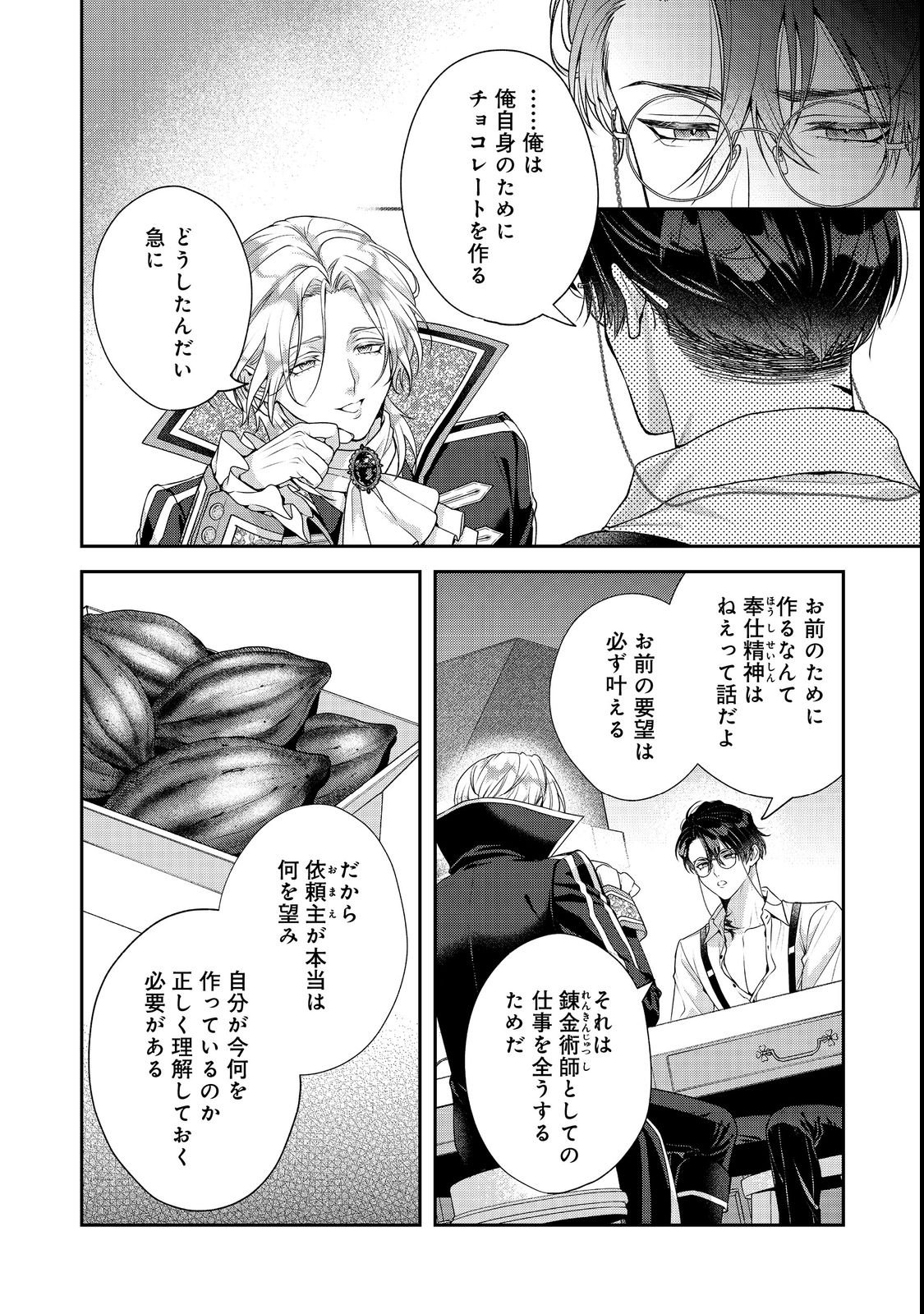 Kyuuketsuki to Chocolatier - Chapter 4 - Page 16