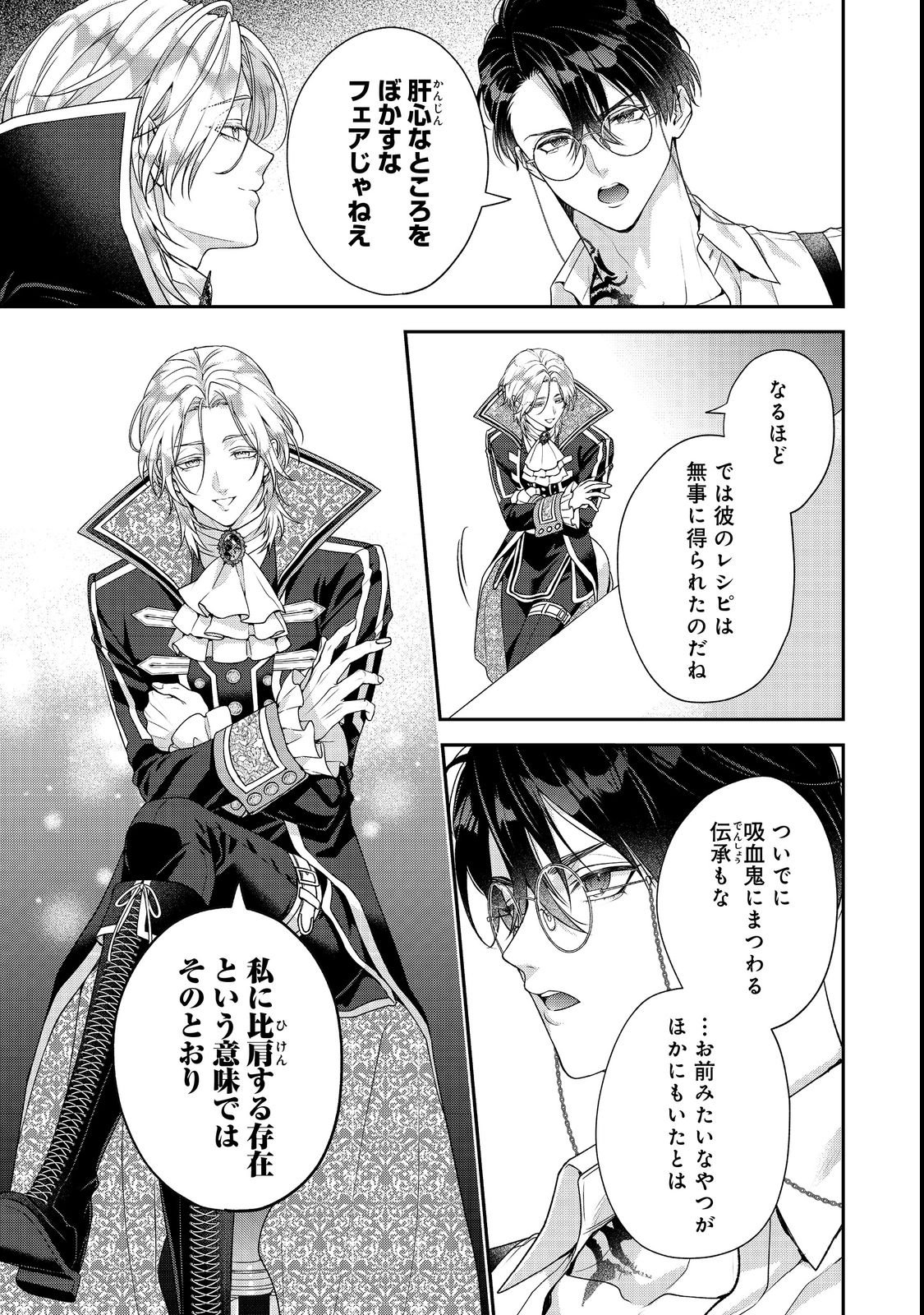 Kyuuketsuki to Chocolatier - Chapter 4 - Page 17