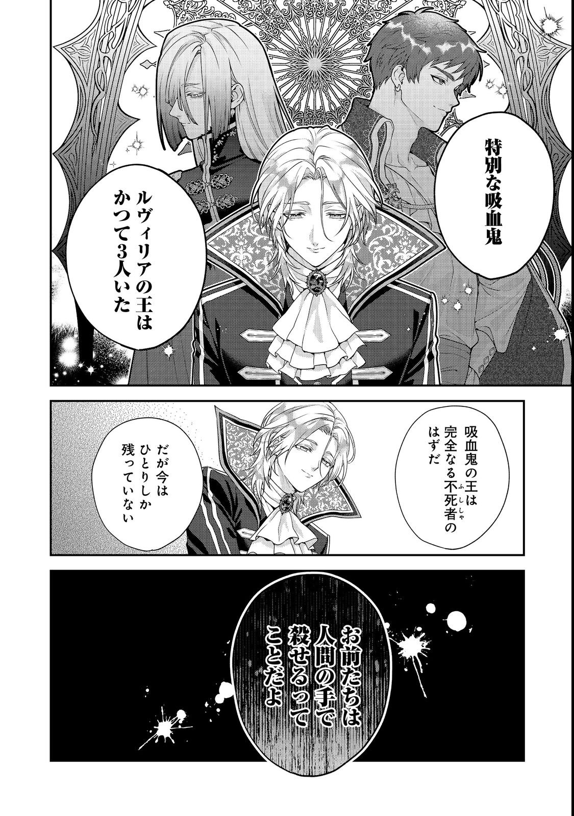 Kyuuketsuki to Chocolatier - Chapter 4 - Page 18