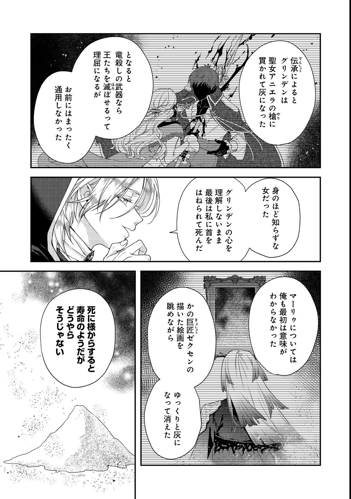 Kyuuketsuki to Chocolatier - Chapter 4 - Page 19