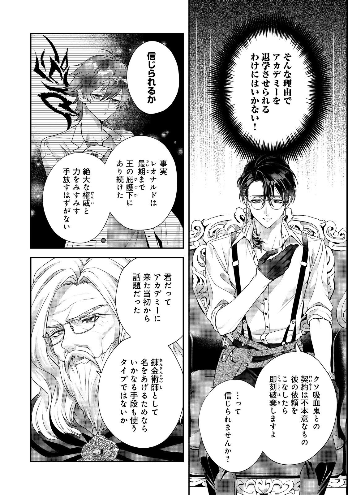 Kyuuketsuki to Chocolatier - Chapter 4 - Page 2