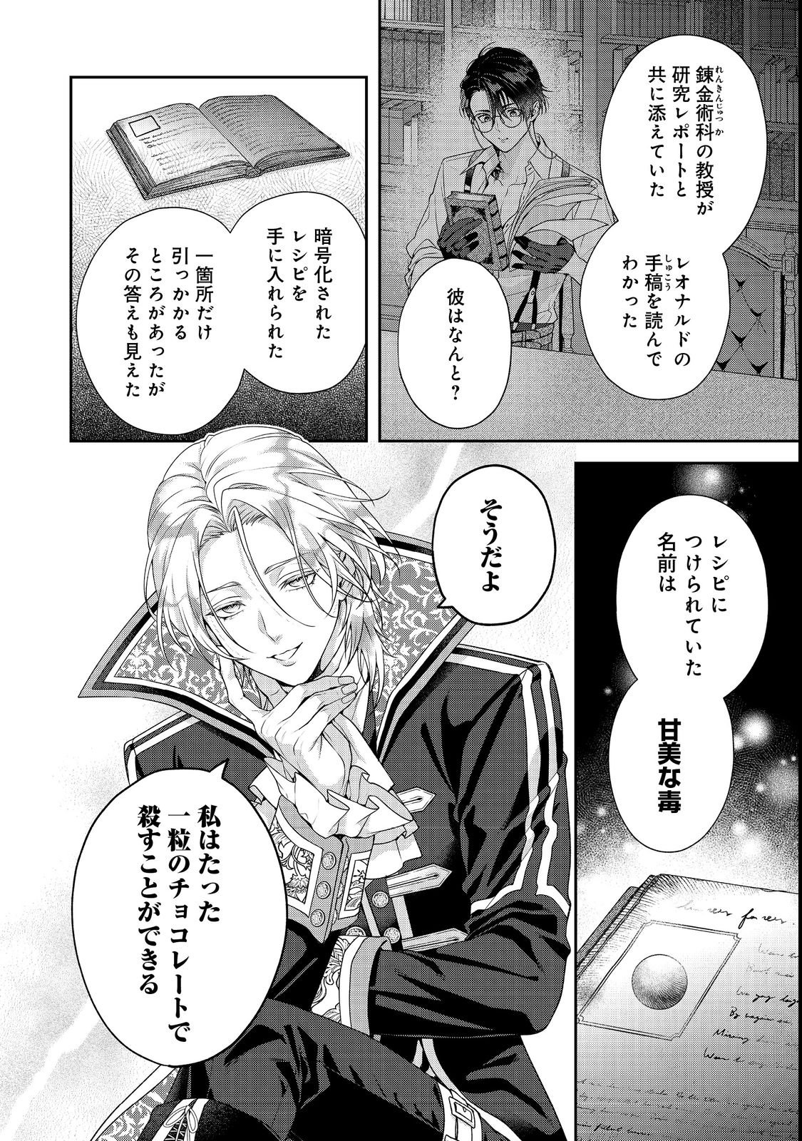 Kyuuketsuki to Chocolatier - Chapter 4 - Page 20