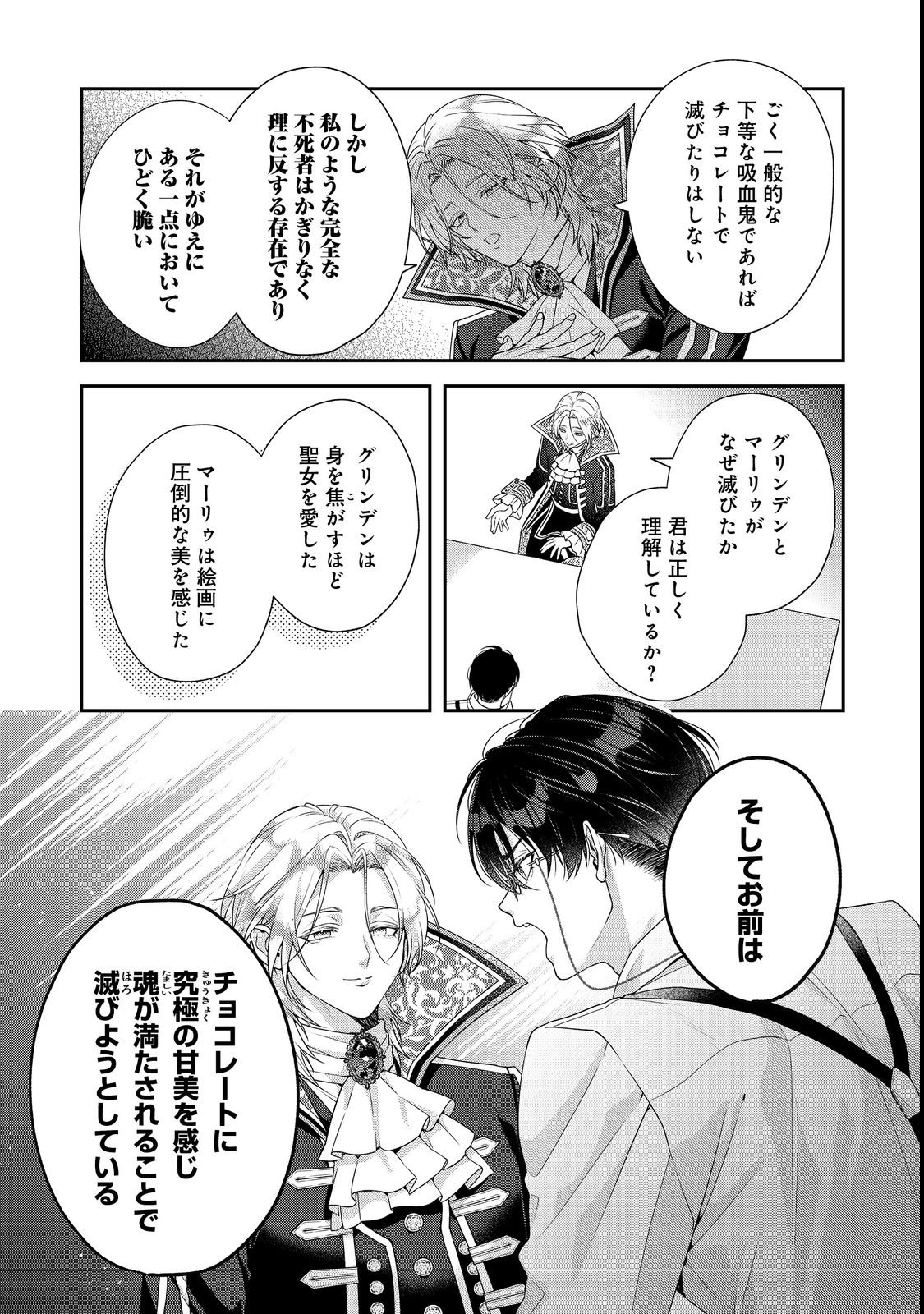 Kyuuketsuki to Chocolatier - Chapter 4 - Page 21