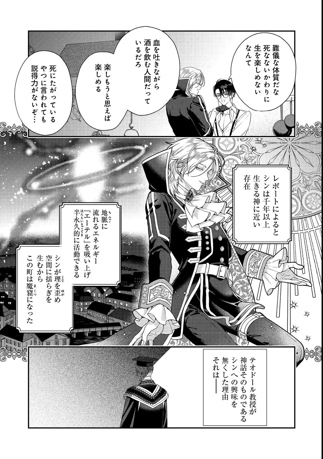 Kyuuketsuki to Chocolatier - Chapter 4 - Page 23