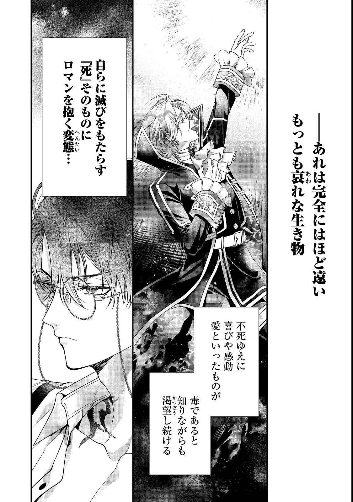 Kyuuketsuki to Chocolatier - Chapter 4 - Page 24