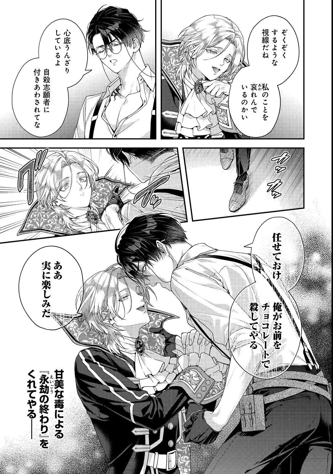 Kyuuketsuki to Chocolatier - Chapter 4 - Page 25