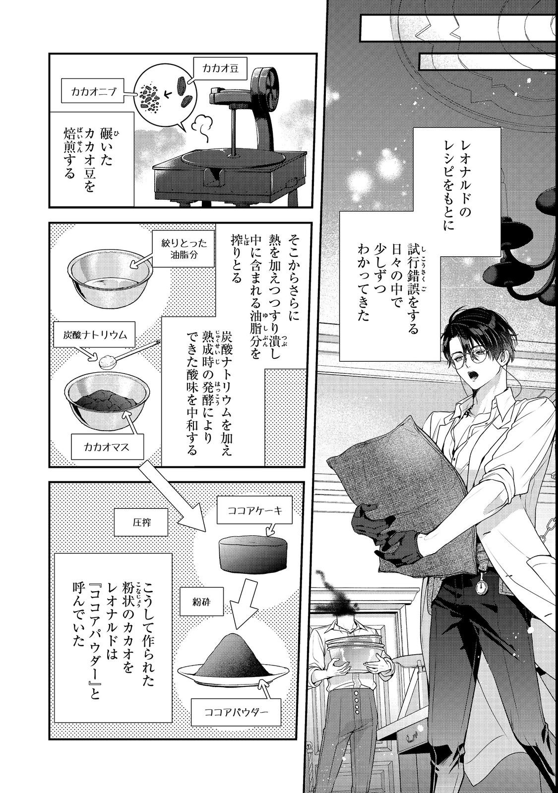 Kyuuketsuki to Chocolatier - Chapter 4 - Page 26