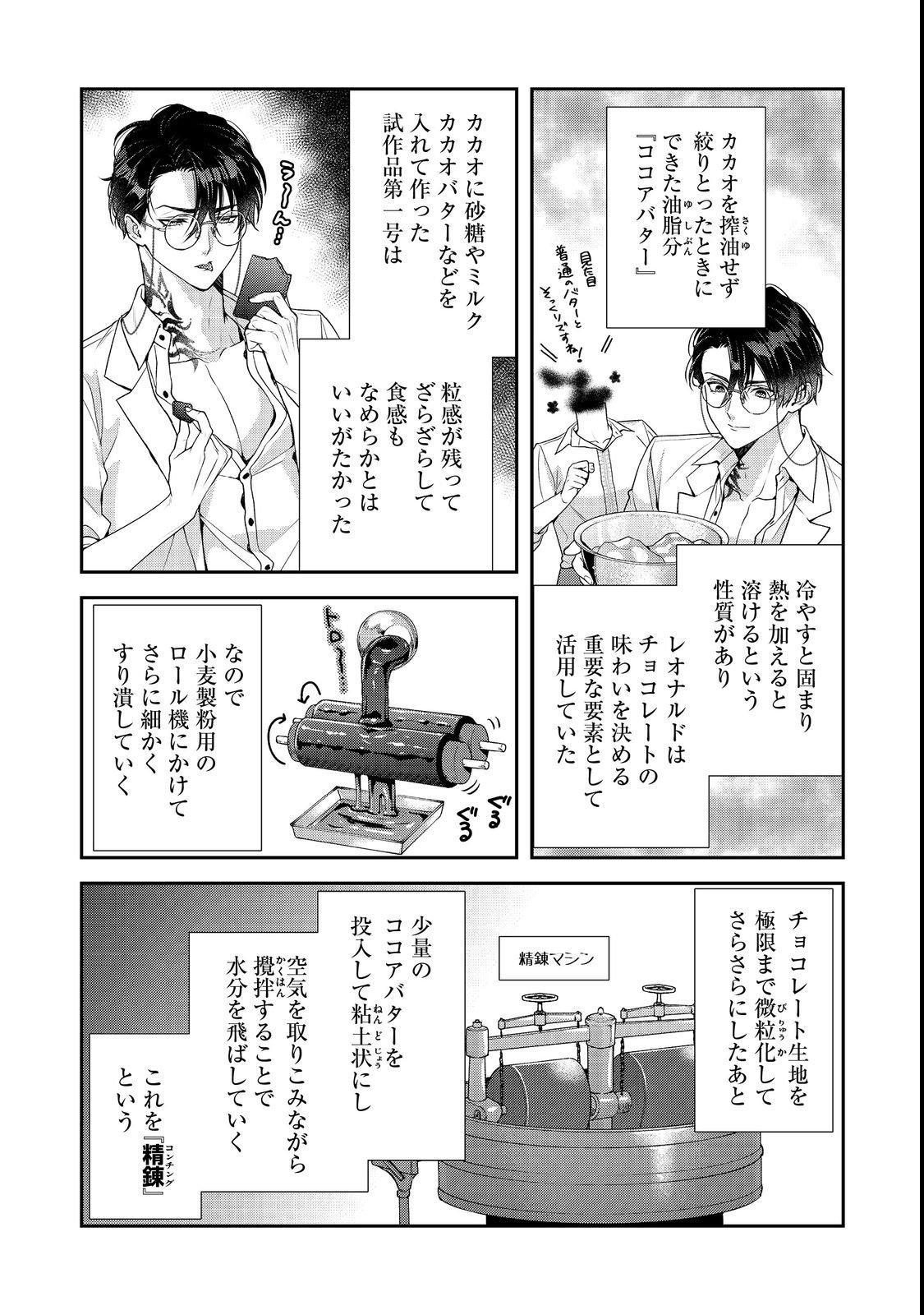 Kyuuketsuki to Chocolatier - Chapter 4 - Page 27