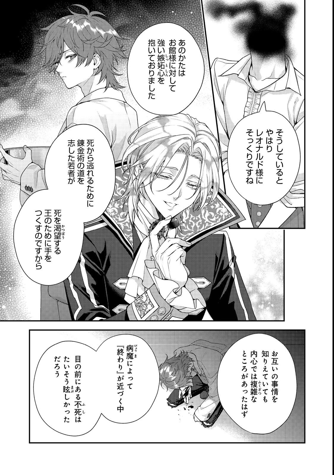 Kyuuketsuki to Chocolatier - Chapter 4 - Page 29