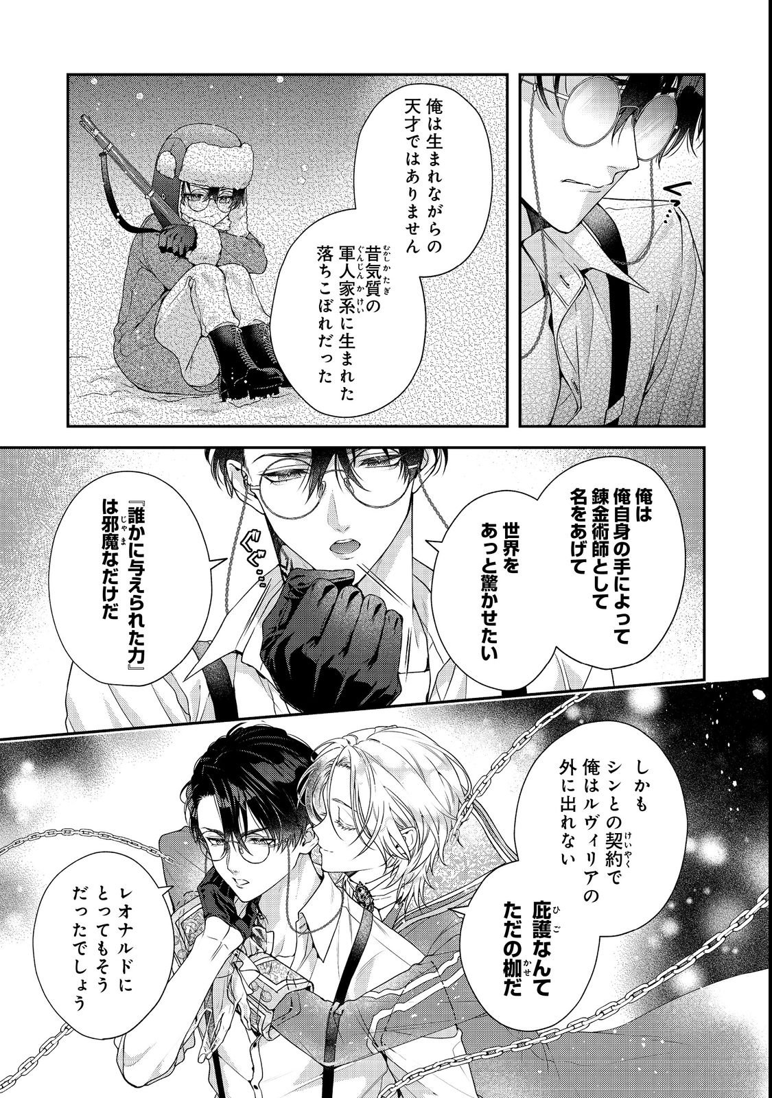 Kyuuketsuki to Chocolatier - Chapter 4 - Page 3