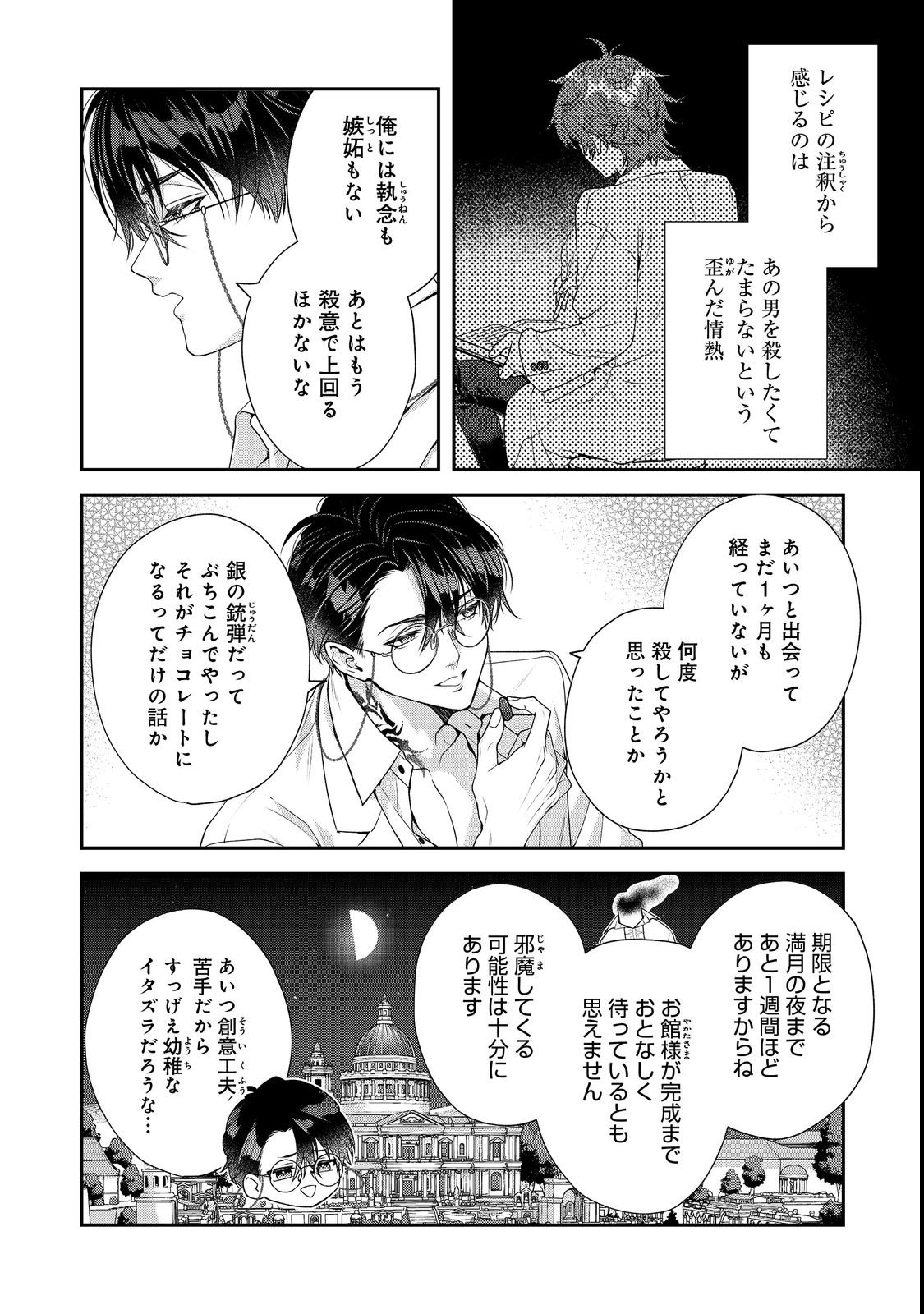 Kyuuketsuki to Chocolatier - Chapter 4 - Page 30