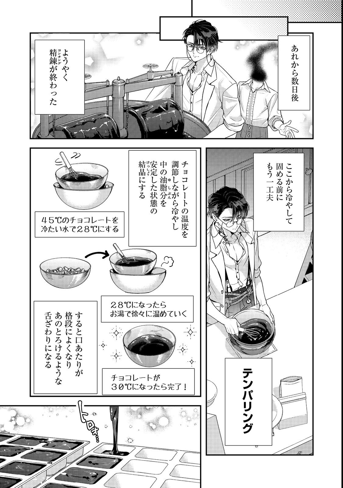 Kyuuketsuki to Chocolatier - Chapter 4 - Page 31