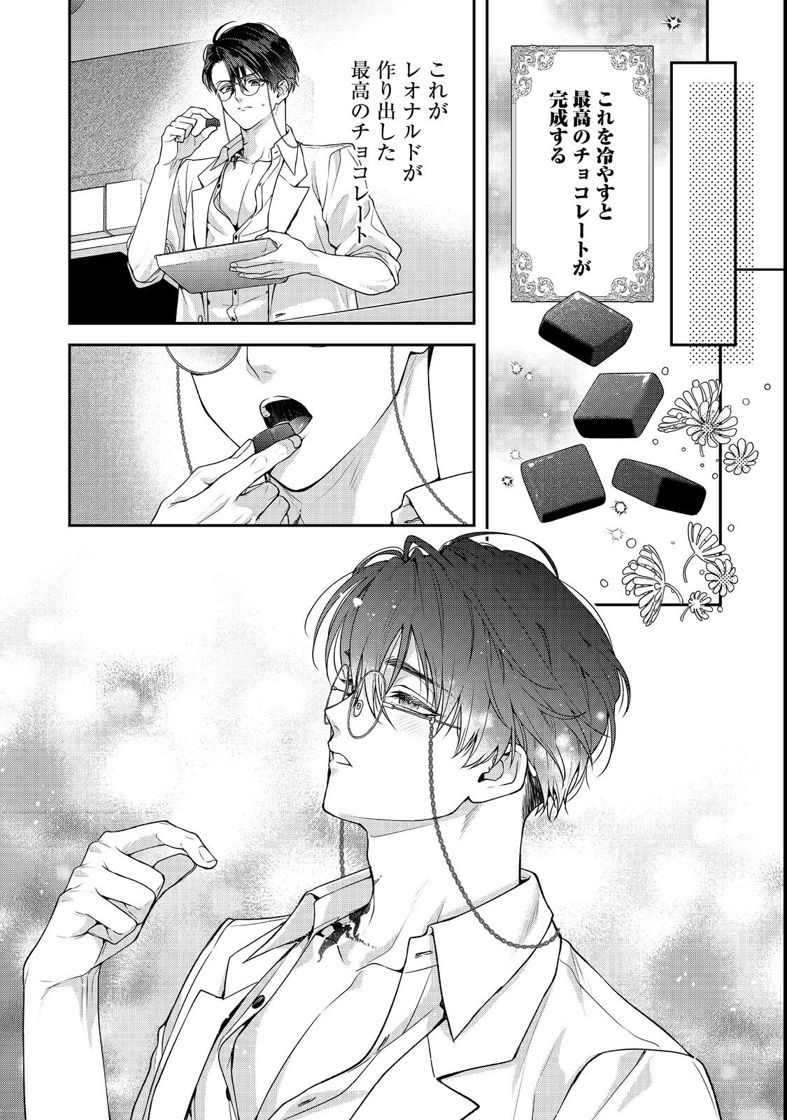 Kyuuketsuki to Chocolatier - Chapter 4 - Page 32