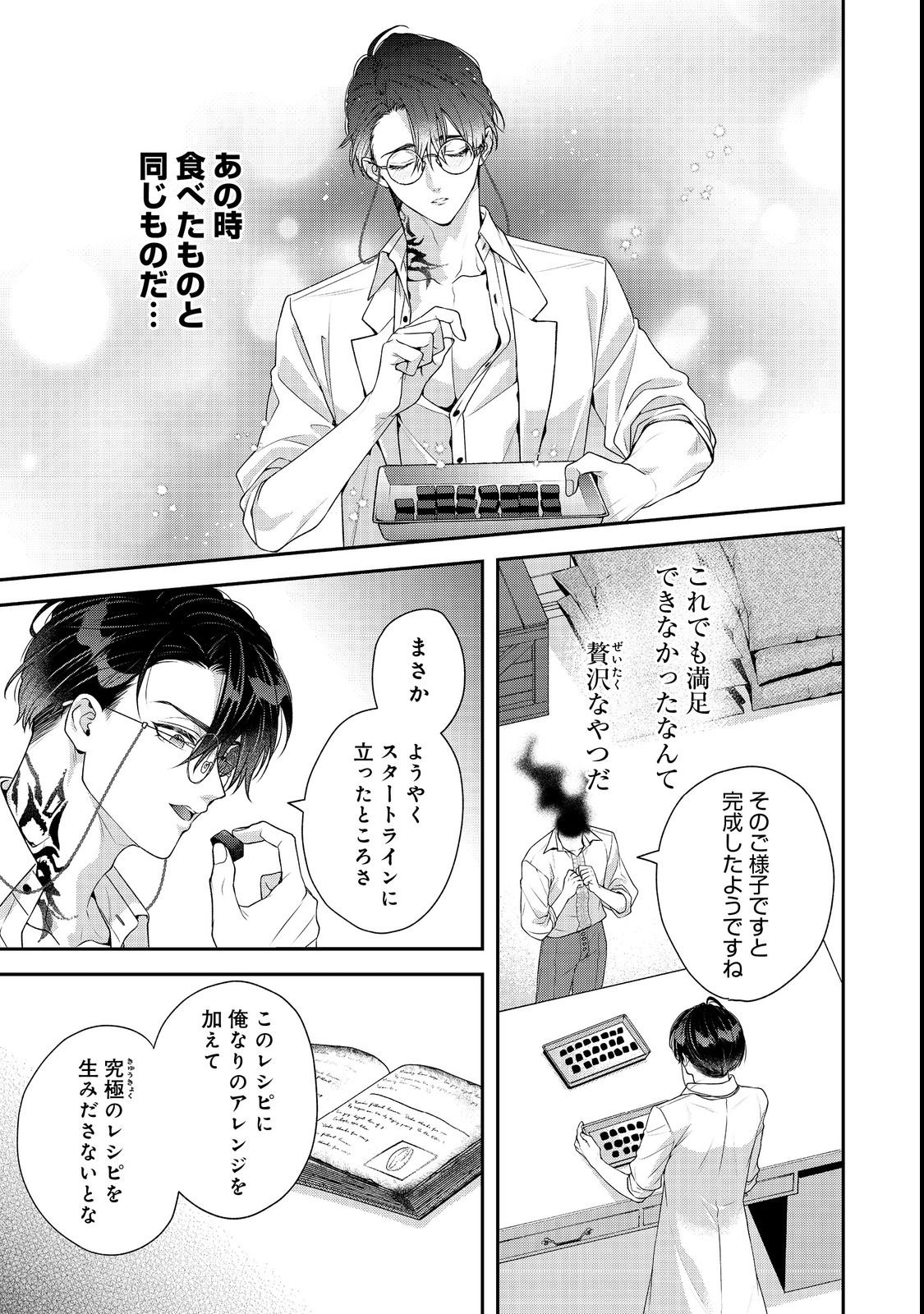 Kyuuketsuki to Chocolatier - Chapter 4 - Page 33