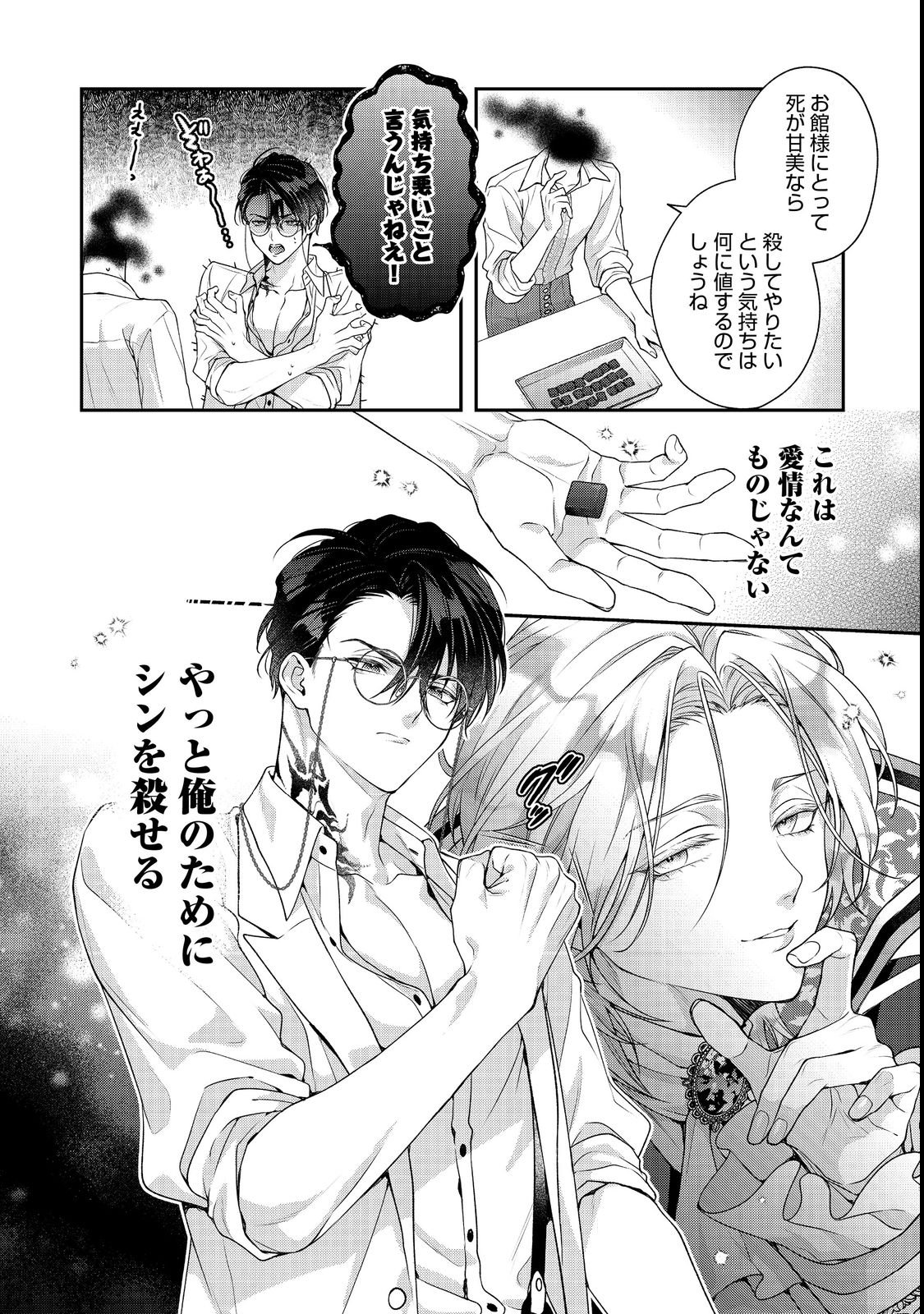 Kyuuketsuki to Chocolatier - Chapter 4 - Page 34