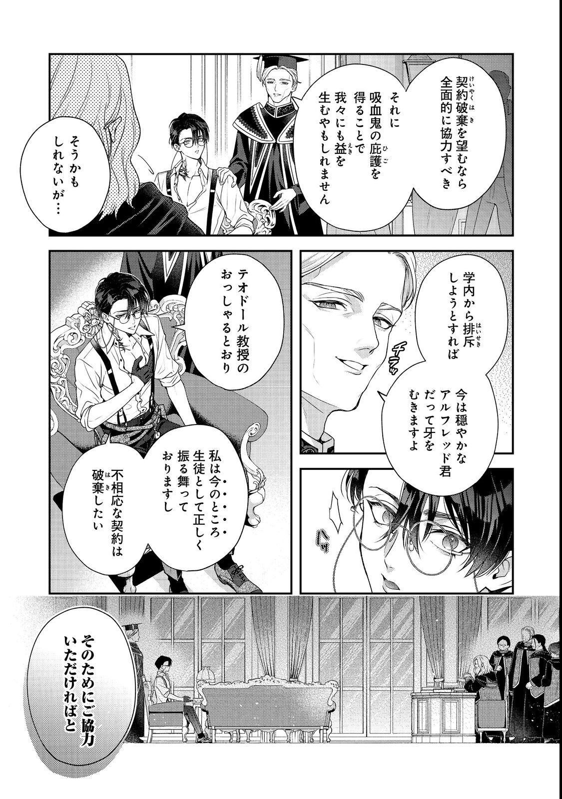 Kyuuketsuki to Chocolatier - Chapter 4 - Page 5