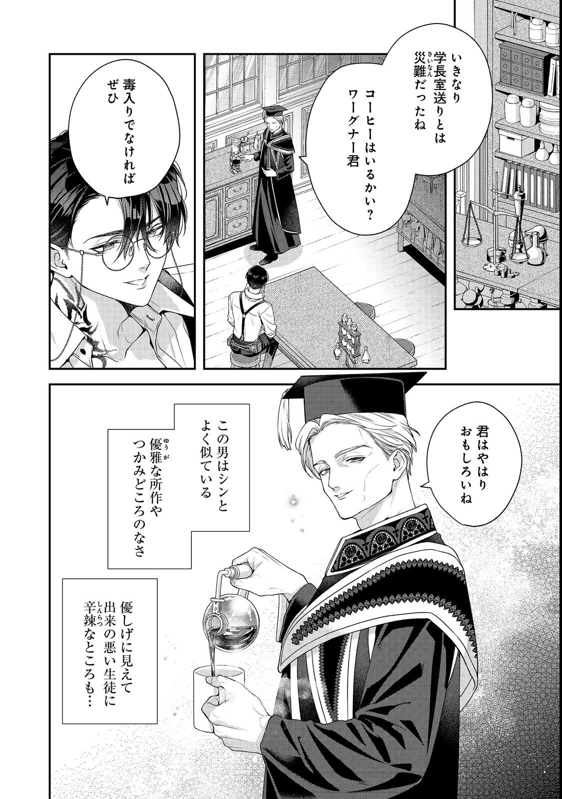 Kyuuketsuki to Chocolatier - Chapter 4 - Page 6