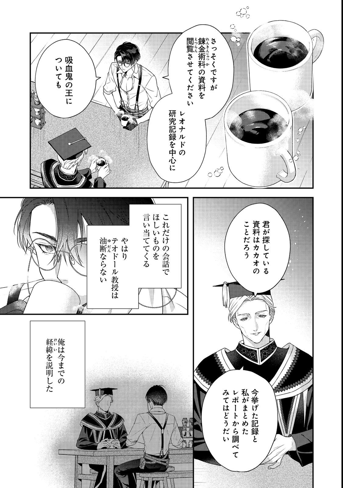 Kyuuketsuki to Chocolatier - Chapter 4 - Page 7