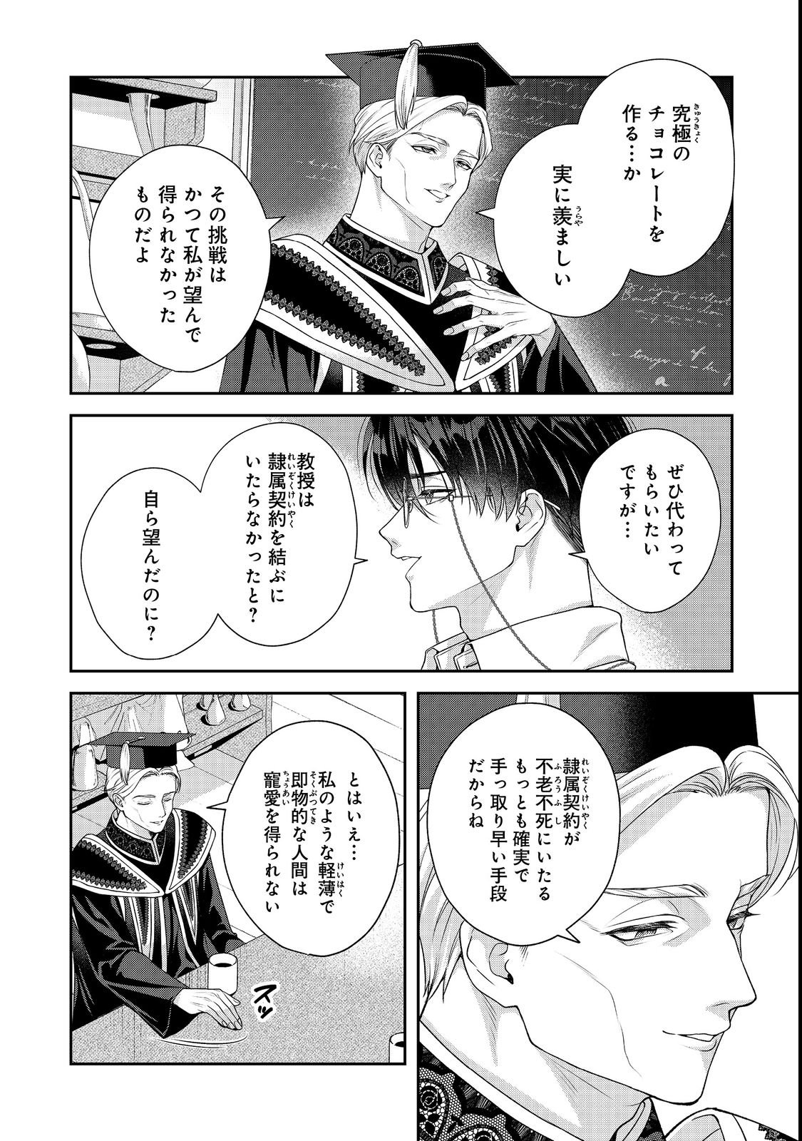 Kyuuketsuki to Chocolatier - Chapter 4 - Page 8