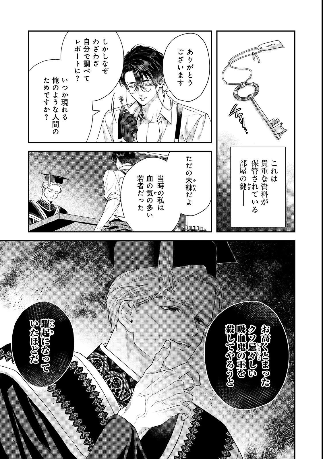 Kyuuketsuki to Chocolatier - Chapter 4 - Page 9